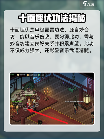 大侠立志传十面埋伏获取攻略介绍截图2