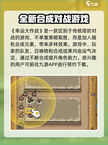 幸运大作战公测时间介绍截图2