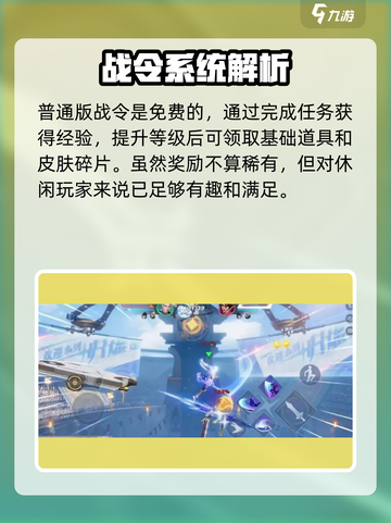 《星之破晓战令等级大揭秘🔥》截图2