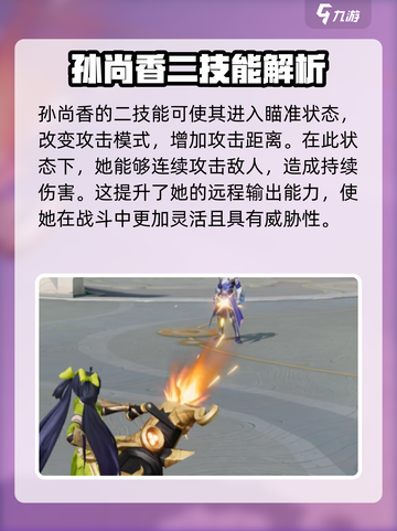 星之破晓孙尚香星魂技能怎么样介绍截图4