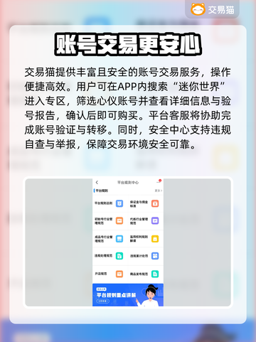 🔥《迷你世界》账号购买平台大揭秘！💎截图4