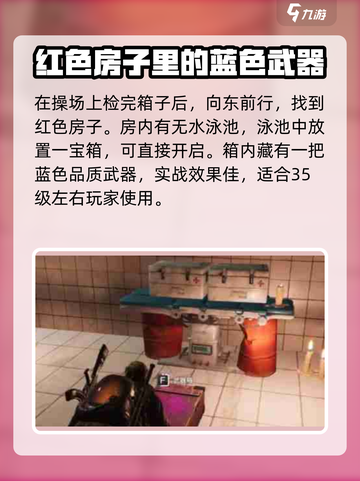 七日世界暖阳中学密码宝箱位置一览介绍截图4