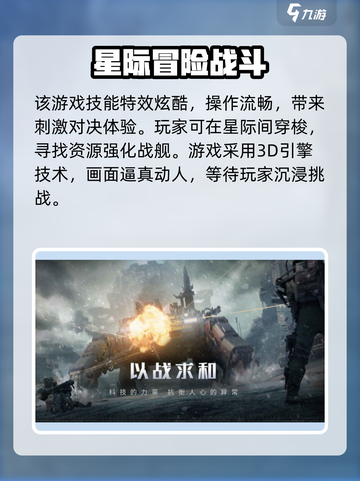 流浪地球手游上线了吗介绍截图3