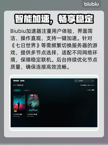 🎮七日世界加速器推荐！秒杀卡顿🔥截图4