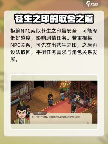 大侠立志传🔥苍生之印留下攻略全流程揭秘！截图5