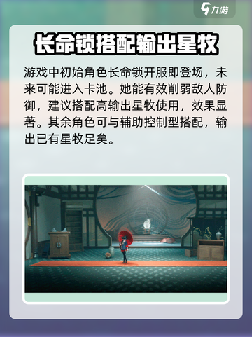原神：归龙潮长命锁获取🔥配队攻略来啦！截图3