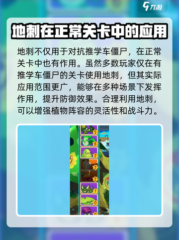 植物大战僵尸3地刺有什么用介绍截图2