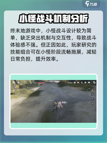 明日方舟终末地敌人设计特点是什么介绍截图2