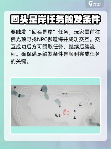 燕云十六声回头是岸怎么完成介绍截图2