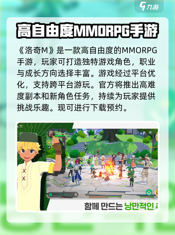 洛奇M是什么游戏介绍截图2