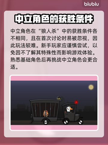 鹅鸭杀🔥中立角色大起底，玩转游戏必备！截图9
