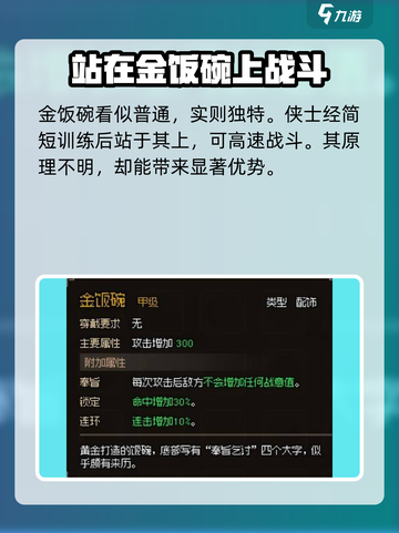 大侠立志传金饭碗介绍介绍截图2