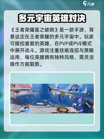 🔥《星之破晓》手游爆燃上线！🎮💥截图2