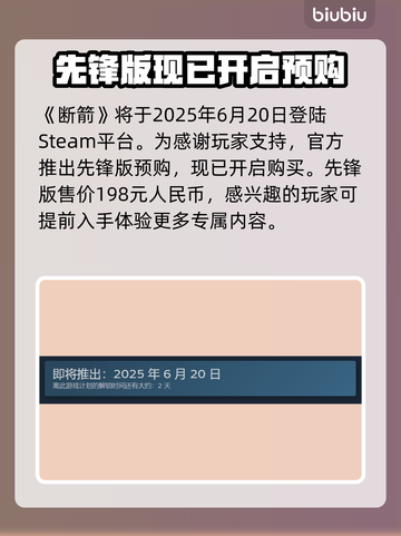  BrokenArrow上线时间🔥断箭发售日期大曝光🎮截图2