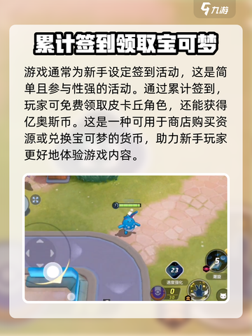 宝可梦大集结💥签到活动攻略来啦！🎁截图2