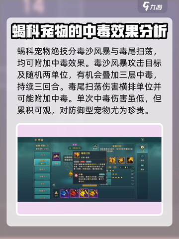 魔力宝贝🔥蝎科宠物技能大揭秘！复兴之战必备🔥截图3