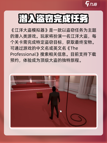江洋大盗模拟器英文名是什么介绍截图2