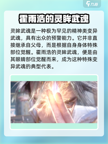 斗罗大陆猎魂世界🔥灵眸武魂强势分析✨截图3
