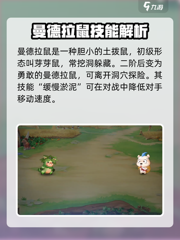 西普大陆手游🔥曼德拉鼠技能全面解析✨截图2