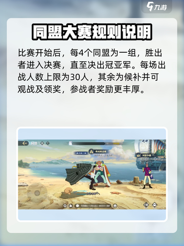 航海王壮志雄心🔥同盟玩法全揭秘🎉截图5