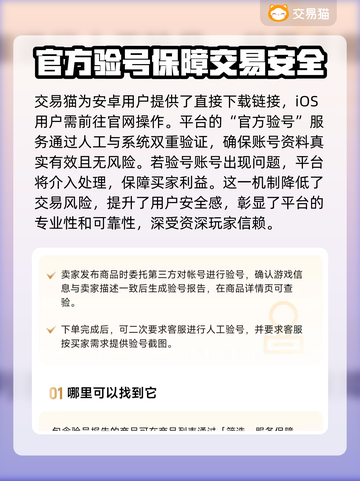 交易猫平台可靠吗？玩游戏必备神器！🎮🔥截图2