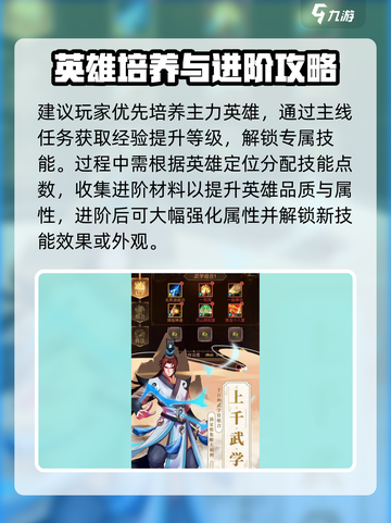 山海英雄传玩法攻略介绍截图3