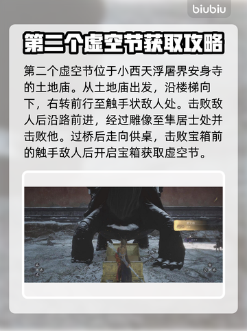黑神话悟空🔥虚空结位置全揭秘！快收藏➡截图5