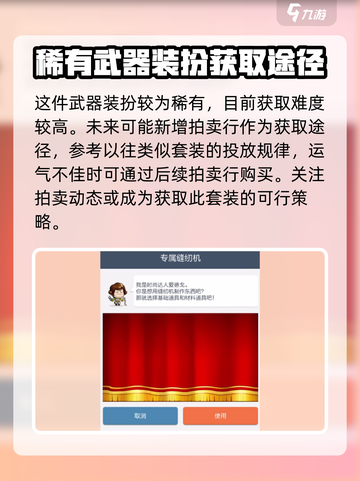 冒险岛枫之传说🔥破军之星获取秘籍🌟截图4