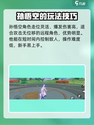 星之破晓星魂战场孙悟空技能介绍介绍截图5