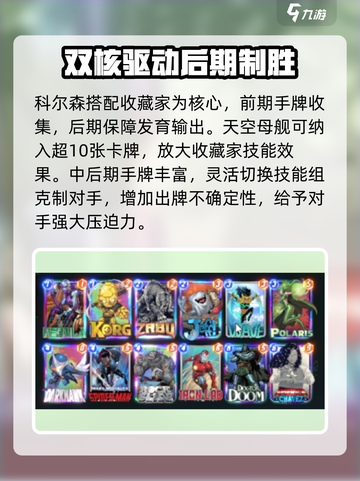 漫威终极逆转：希尔卡牌属性全面解析💥截图4
