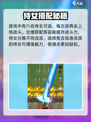 九伐中原侍女战力飙升🔥秘籍大公开💥截图4