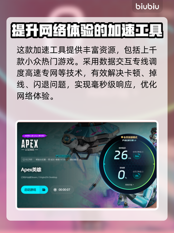 Apex英雄掉帧？用这款加速器稳了！🔥🚀截图5