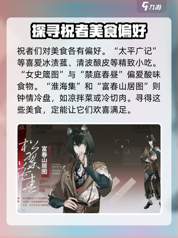 原神：咏月风雅祝者礼物喜好大全✨截图3