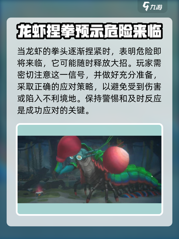 潜水员戴夫龙虾boss怎么打介绍截图3