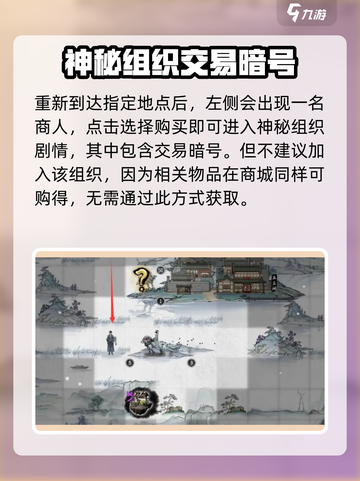 鬼谷八荒神秘交易暗号是什么介绍截图4