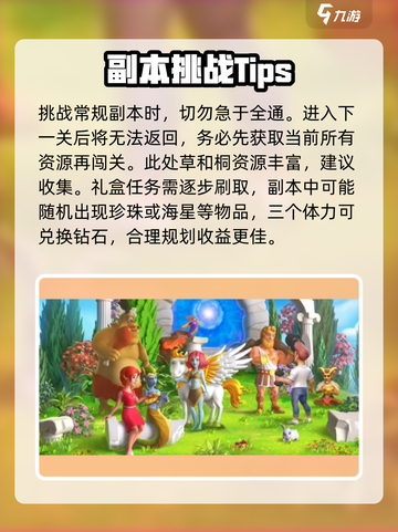 守护球球攻略新手指南介绍截图5