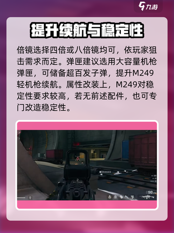 三角洲行动M249改枪怎么操作介绍截图4