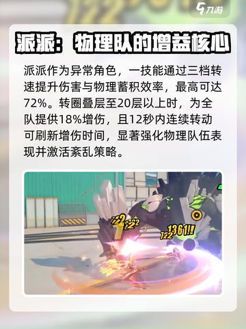 绝区零派派🔥超全攻略来了！玩转绝区零必备👇截图2