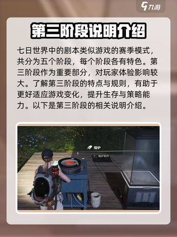 七日世界第三阶段攻略介绍截图2