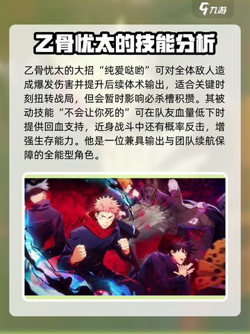 咒术回战手游乙骨忧太怎么样介绍截图4
