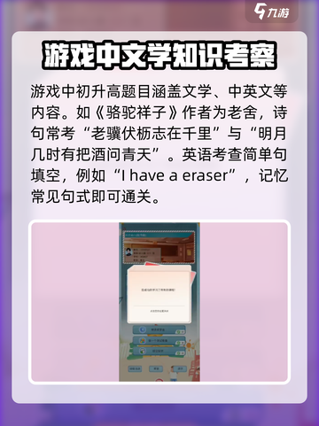 比特人生🔥初升高完整答案大全，通关秘籍在这里！截图3