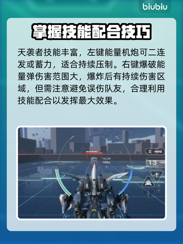 天袭者解限机🔥玩法攻略来了！还不快看？截图2