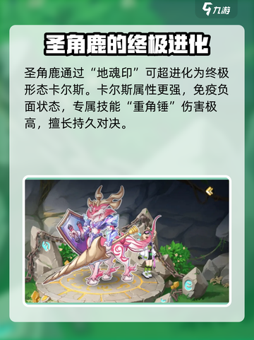 西普大陆手游小角鹿超进化形态介绍介绍截图8