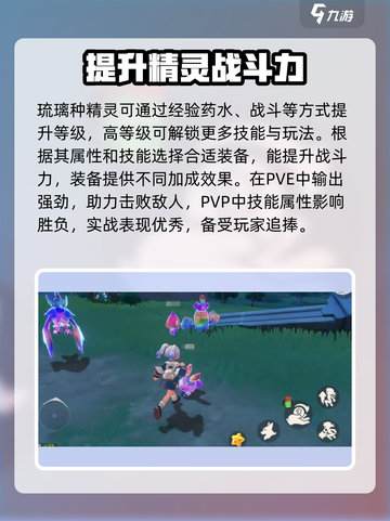 洛克王国手游精灵琉璃种怎么样介绍截图4