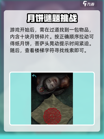 诡楼回魂第四章怎么过介绍截图2
