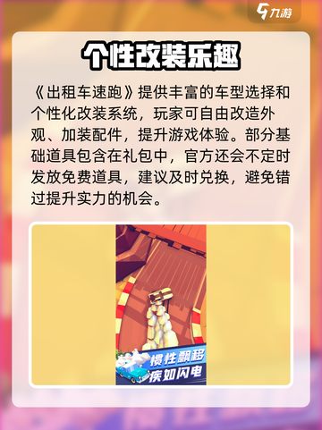 🎮出租车速跑兑换码大公开！限时领取别错过！截图3