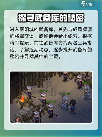 大侠立志传武备库怎么通关介绍截图2