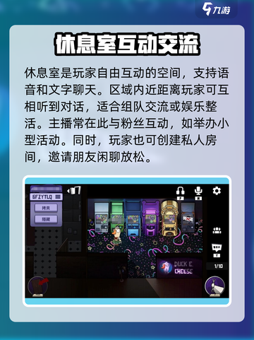 鹅鸭杀手游休息室有什么用介绍截图4