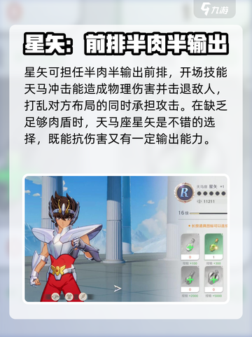 圣斗士星矢重生🔥天马座星矢超强解析🎉截图3