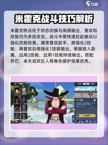 航海王壮志雄心米霍克怎么样介绍截图2